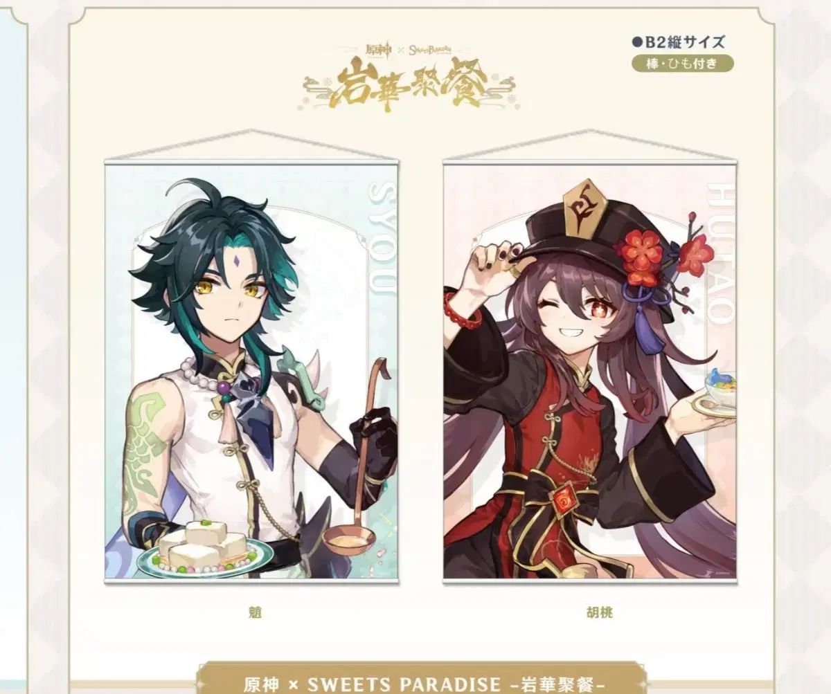 原神 護法夜叉 リー日本 スイーツパラダイス タペストリー