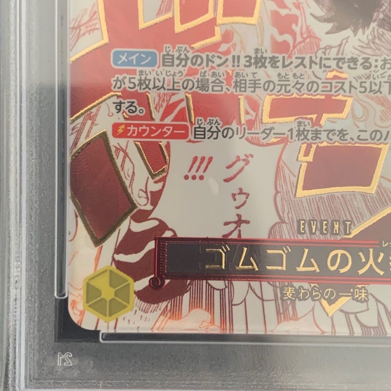 ゴムゴムの火拳銃