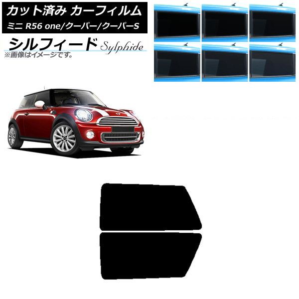 クーパー様確認用 カーフィルム ミニ(BMW) MINI R56 one/クーパー/クーパーS 3ドア