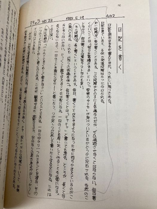 Amazon.co.jp: 若い教師への手紙 : 竹内常一: 本