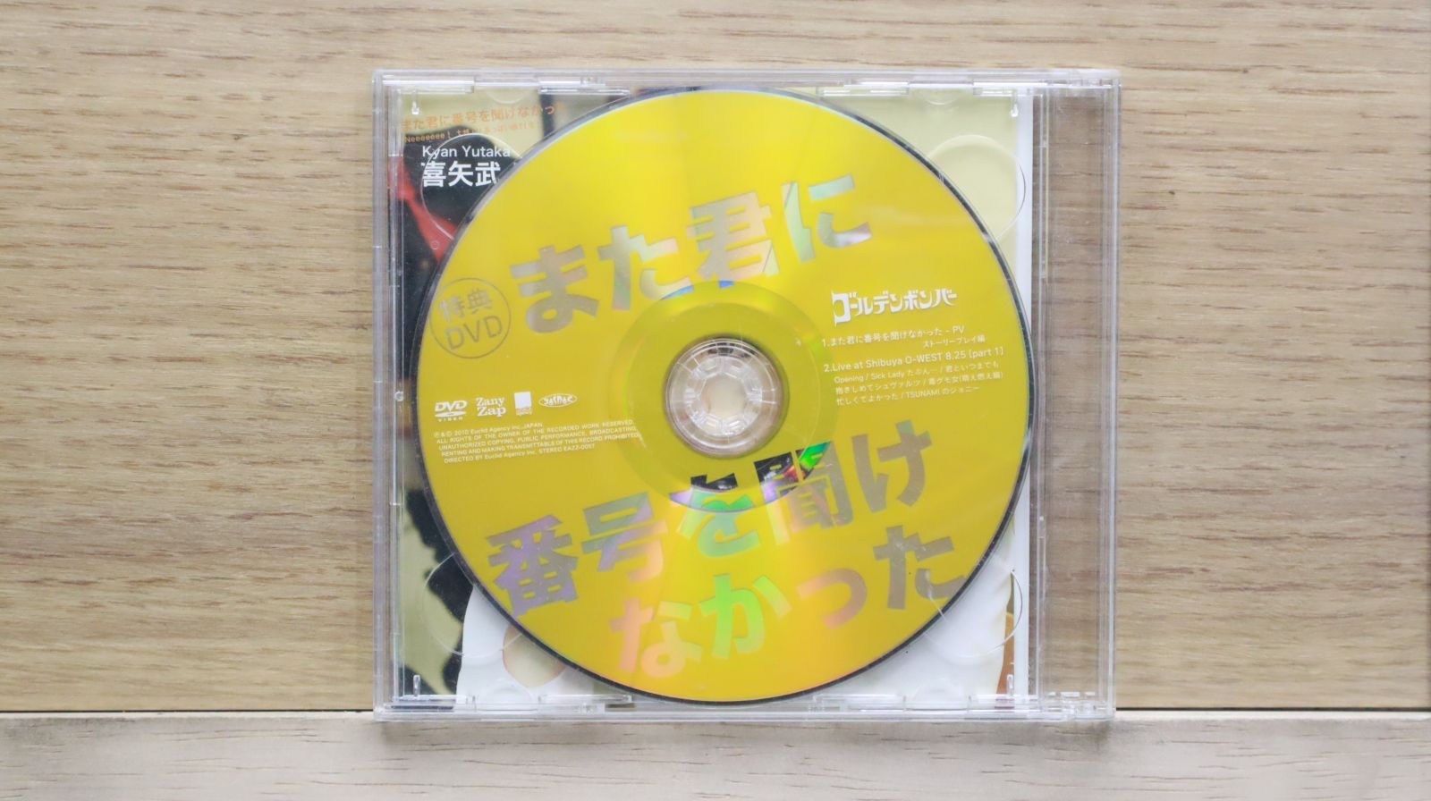 国内盤CD☆ゴールデンボンバー/Golden Bomber□ また君に番号を聞け
