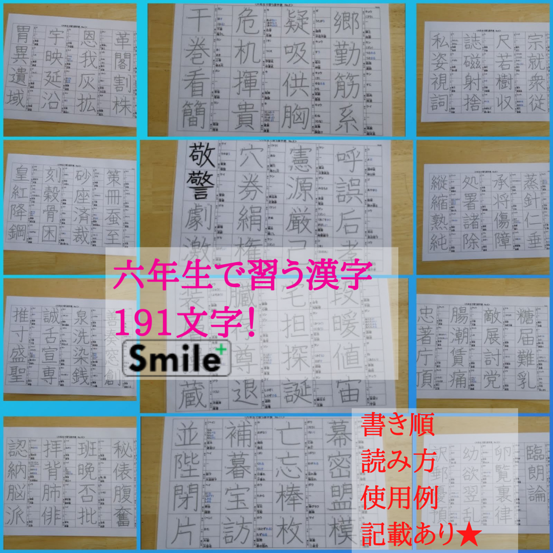 日本卸値 新セット 読み方使い方付き 4年生5年生6年生で習う漢字 586文字 書き順付 871dbc4d 初期化済 Cfscr Com