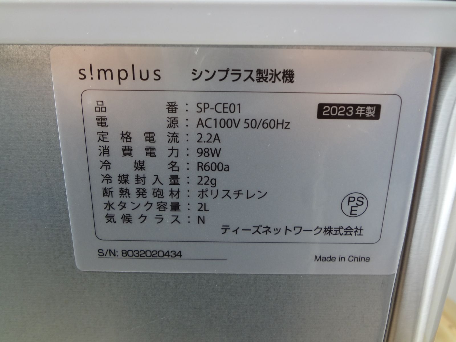 ☆動作確認済み☆ シンプラス製氷機 SP-CE01 家庭用製氷機
