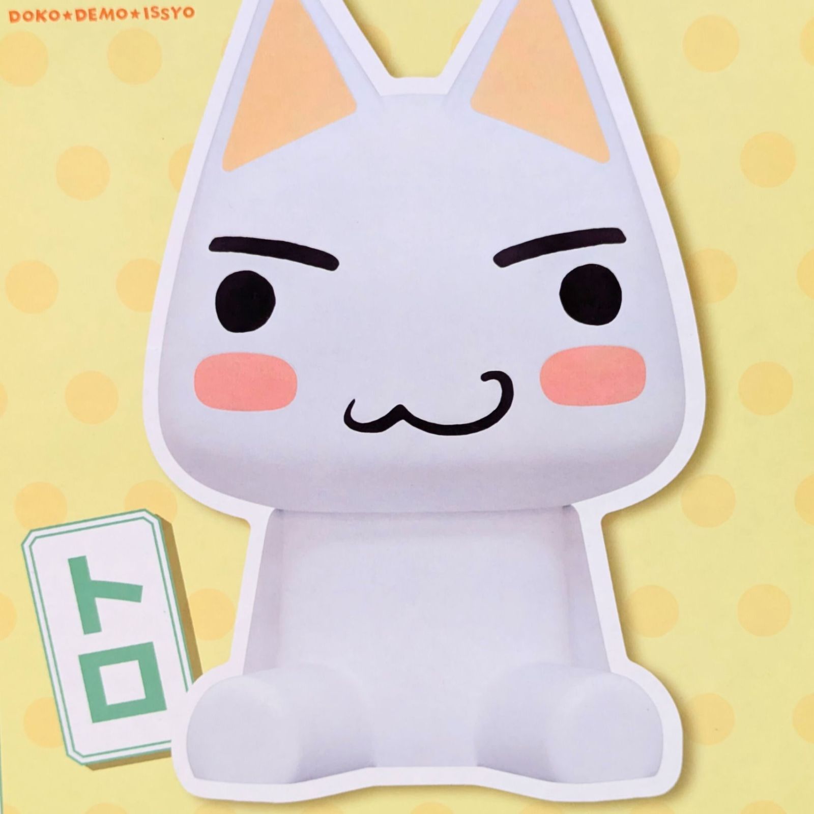 未開封】 トロ フィギュア どこでもいっしょ SOFVIMATES 全1種