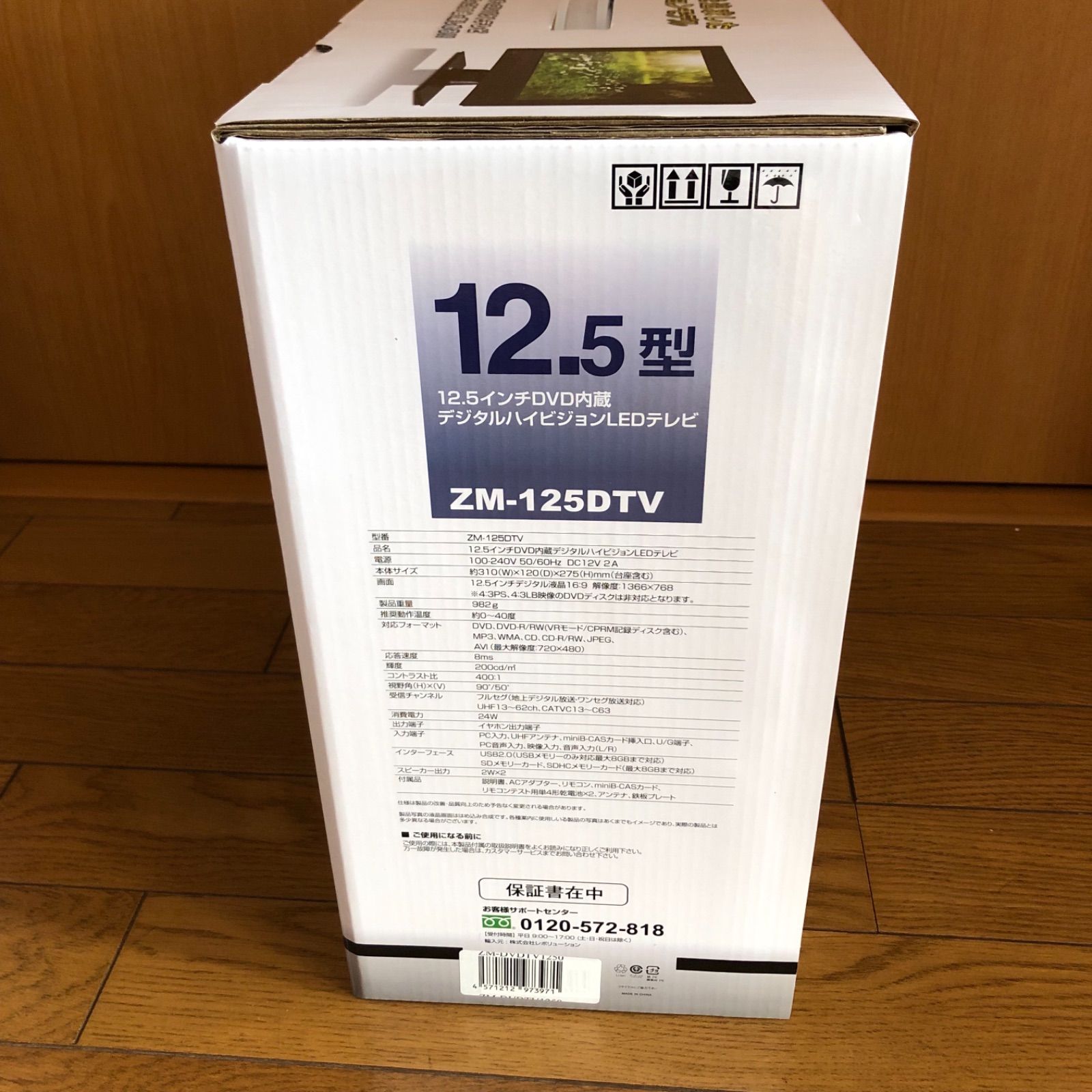 ☆未開封☆レボリューション 12.5インチ デジタルハイビジョンLED