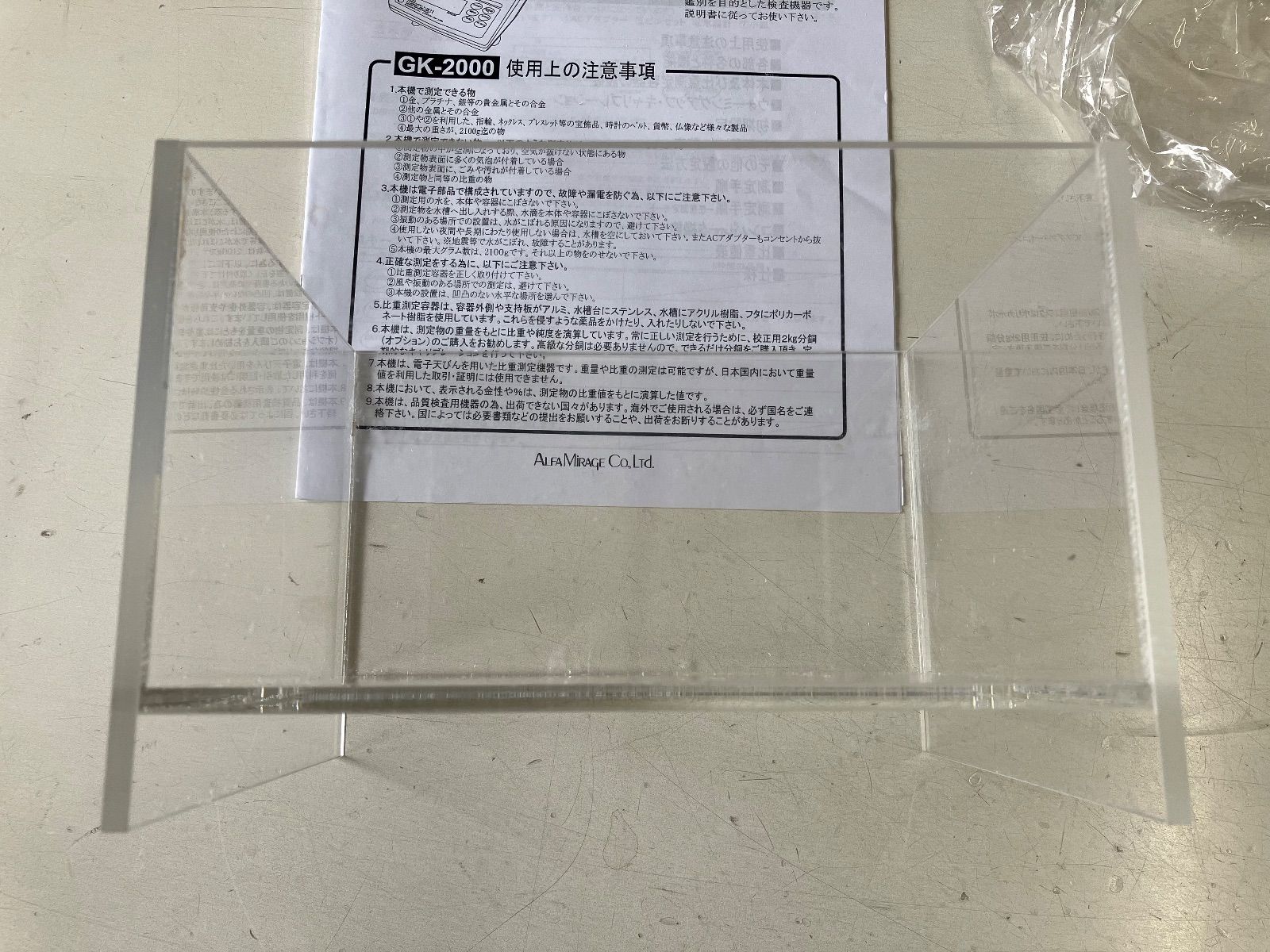 貴金属テスター 比重計 GK-2000 ALFA MIRAGE アルファミラージュ 金 判定 純度判定 金 プラチナ 買取 リユース HRDEVELOPMENT_JP