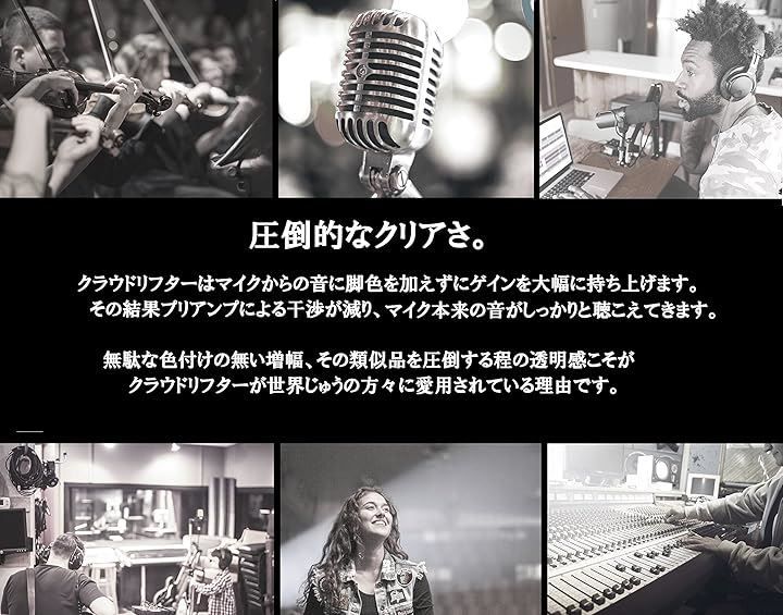 トレンド品が満載! Cloudlifter by Microphones 日本語版導入ガイド付き CL-2