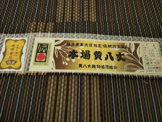 平和屋本店■極上　本場黄八丈　黒八丈　紬　手織　市松綾織　伝統工芸士　西條吉広　丸山美智子　証紙付き　逸品　DZAA4121kh5 平和屋本店□極上 本場黄八丈 黒八丈 紬 手織 市松綾織 伝統工芸士