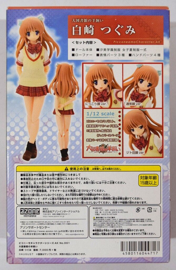 美品 azone アゾン ピコニーモ 白崎つぐみ 大図書館の羊飼い 1