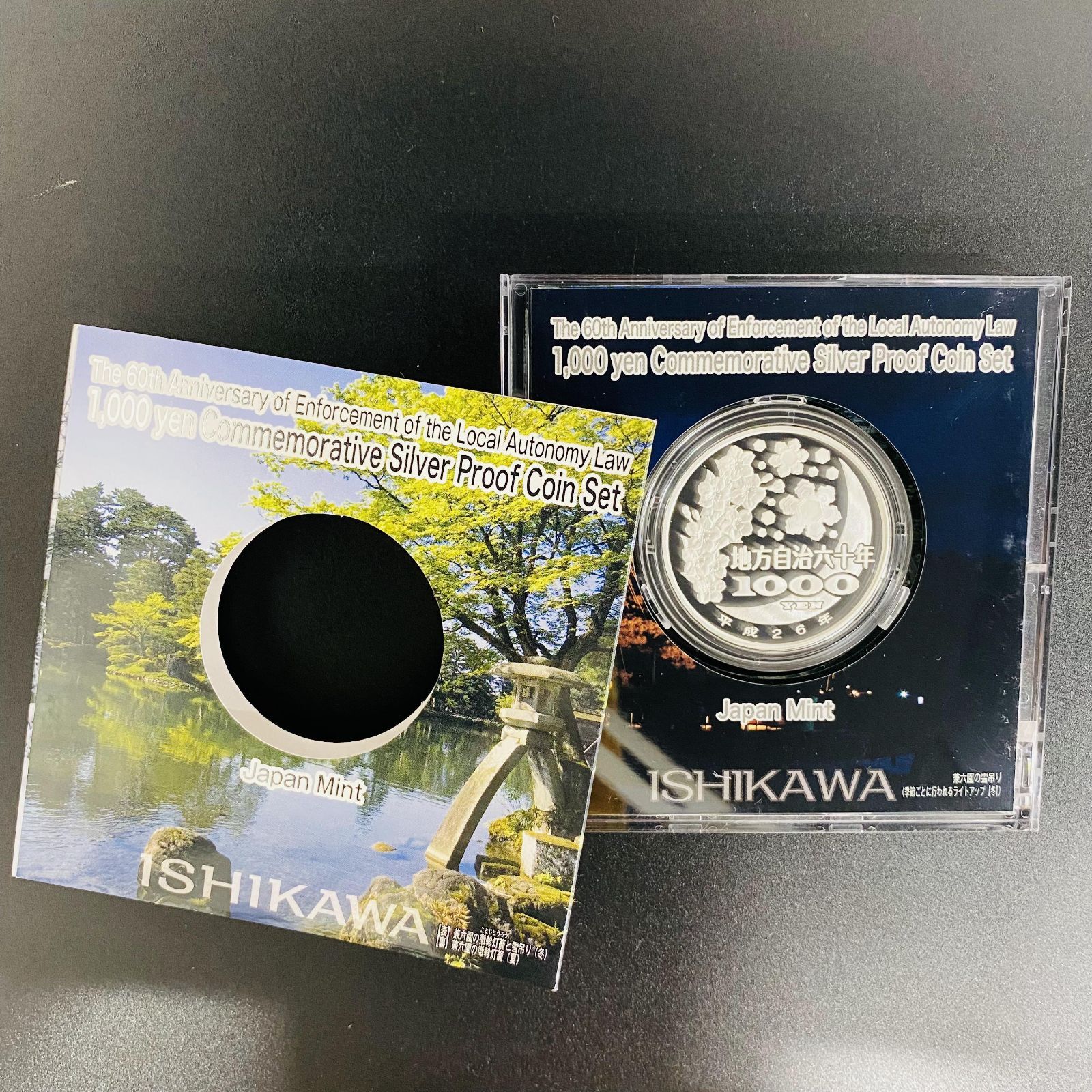 地方自治法施行60周年記念 千円銀貨幣「石川県」 地方自治法施行60周年記念貨幣 単品 石川県(未使用品) 造幣局