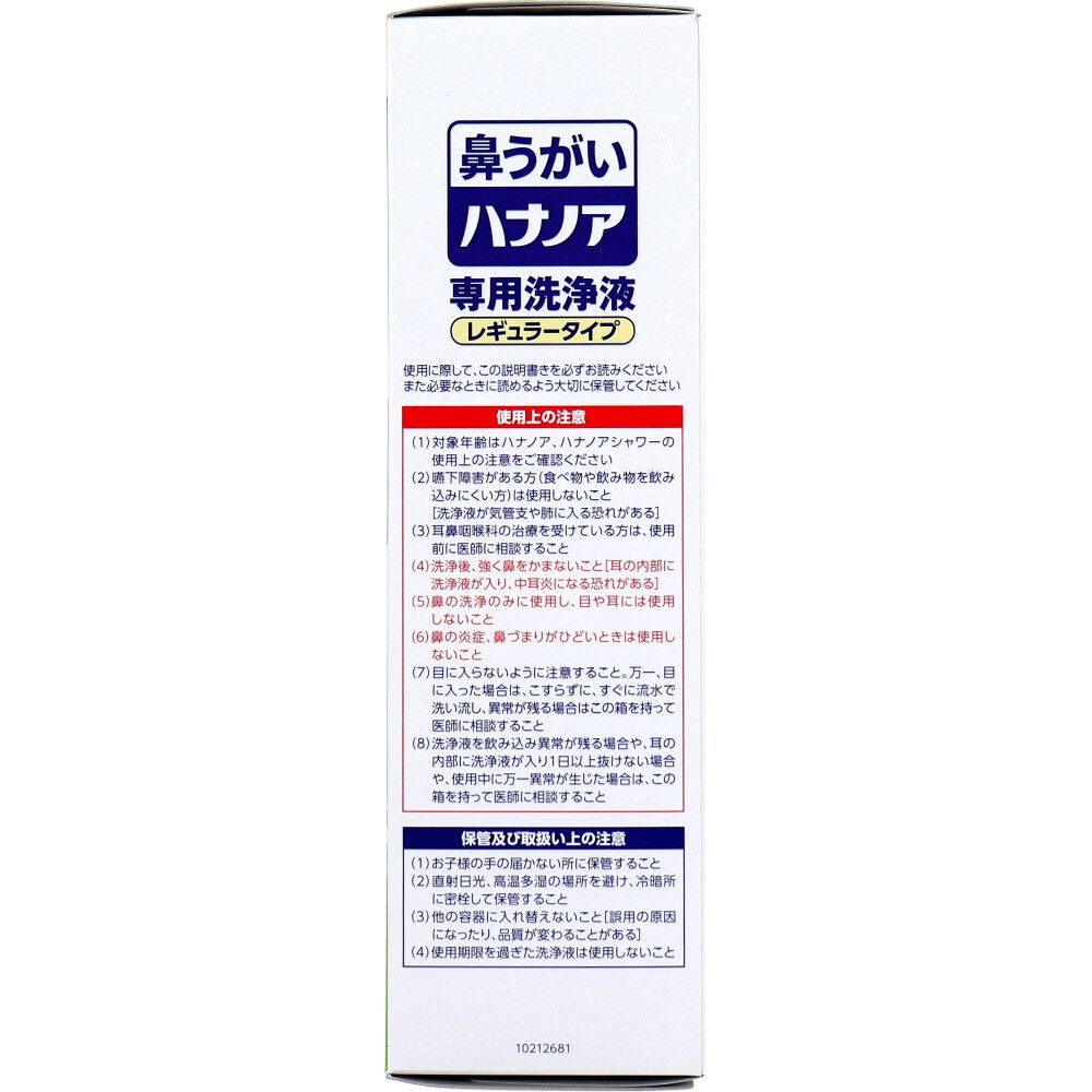 ハナノア 洗浄液