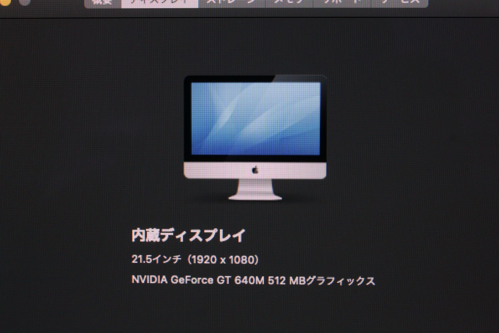 iMac（21.5-inch，Late 2012）2.7GHz Core i5〈MD093J/A〉⑤ Apple