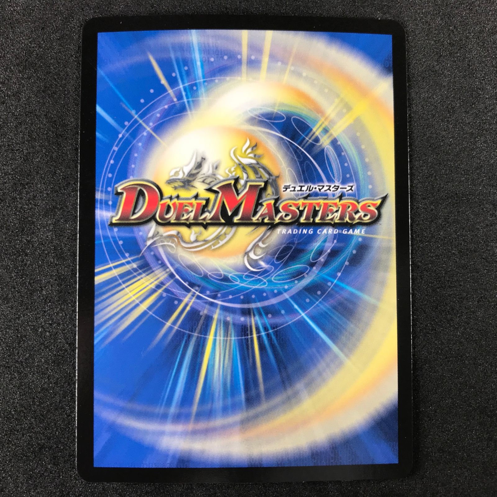 アーテル ゴルギーニ ☆デュエルマスターズ 魔覇革命 DM23RP3S3/S8 アーテル