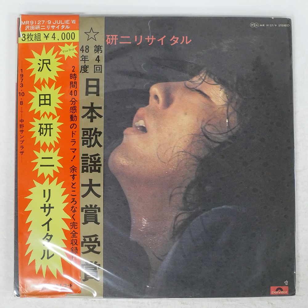 沢田研二 リサイタル 写真集 沢田研二 リサイタルTOKⅠO～ため息で耳が