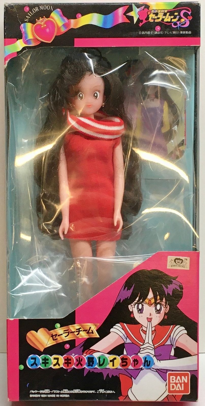バンダイ セーラーチーム セーラームーンS スキスキ火野レイちゃん