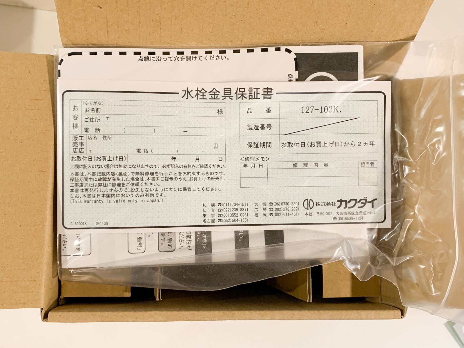 洗濯機用混合栓_127-103K