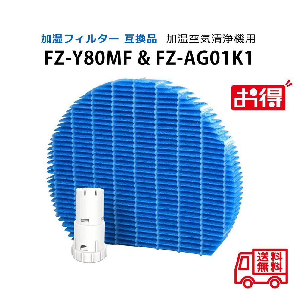 全国一律送料無料 空気清浄機 フィルター シャープ fz-y80mf 加湿フィルター fzy80mf sharp fzag01k1  agイオンカートリッジ交換用互換 notimundo.com.ec