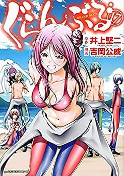 ぐらんぶる コミック 1-17巻セット 【公式通販】