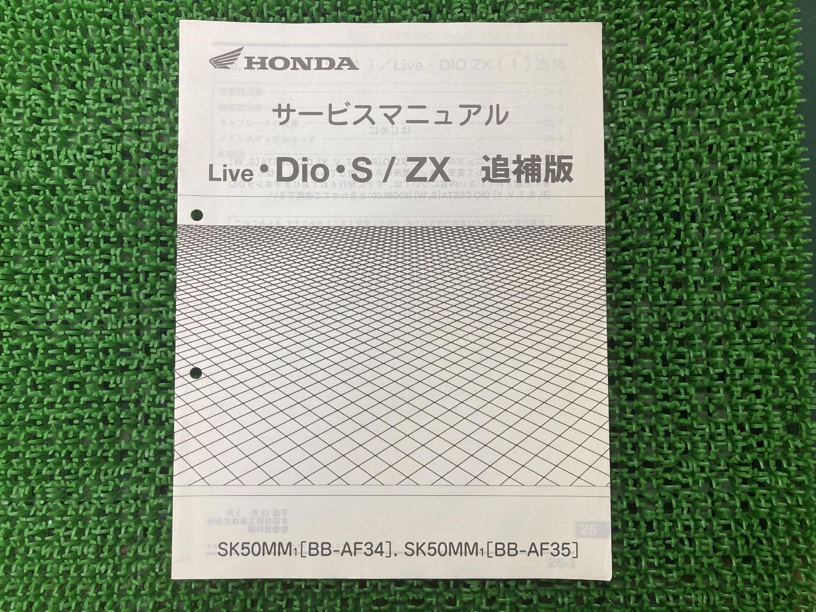バイク　サービスマニュアルなど ライブディオS ZX サービスマニュアル ホンダ 正規 中古 バイク