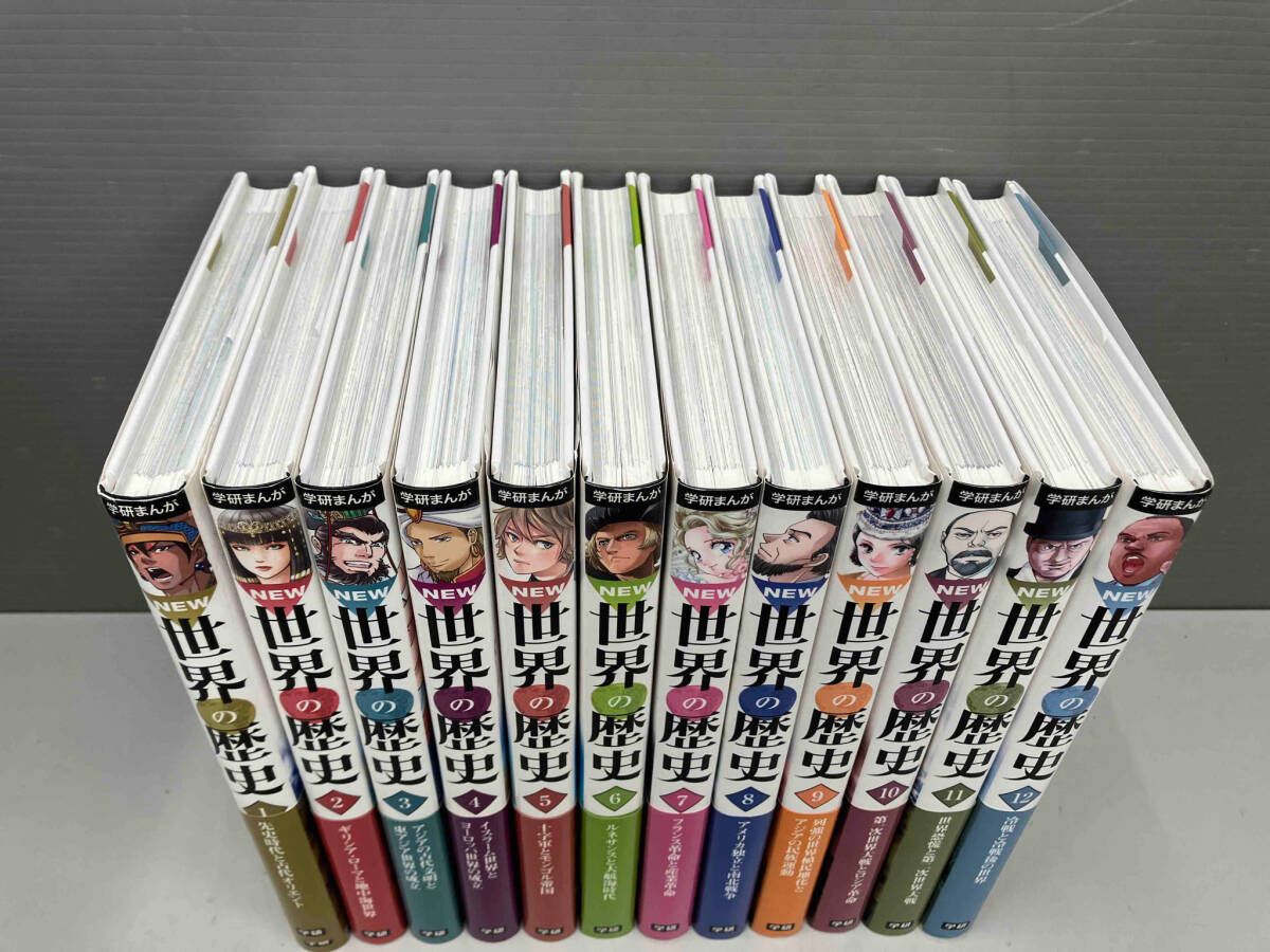 学研まんが New世界の歴史 全12巻セット 漫画 NEW 世界の歴史 全