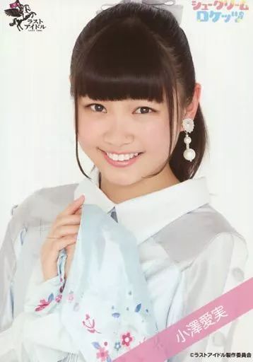 ラストアイドル 小澤愛美