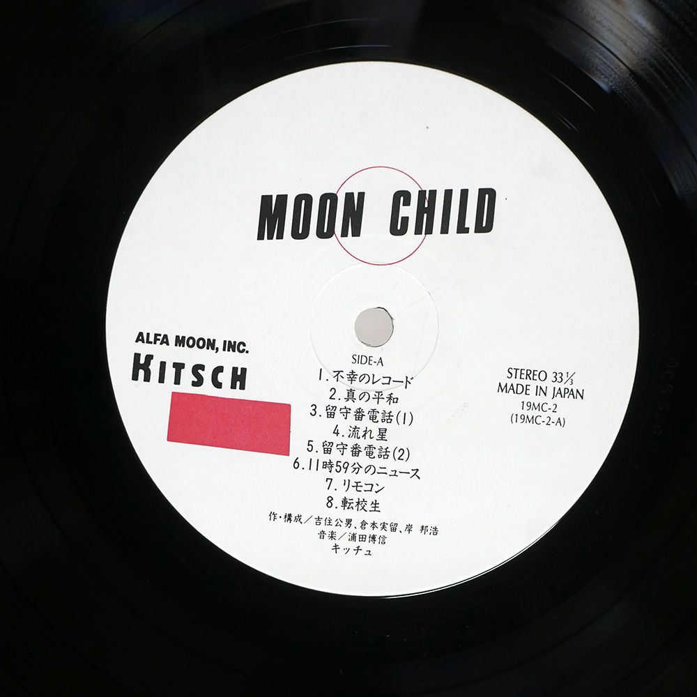 MOONCHILD 2LP まとめ売り MOONCHILD 2LP まとめ売り