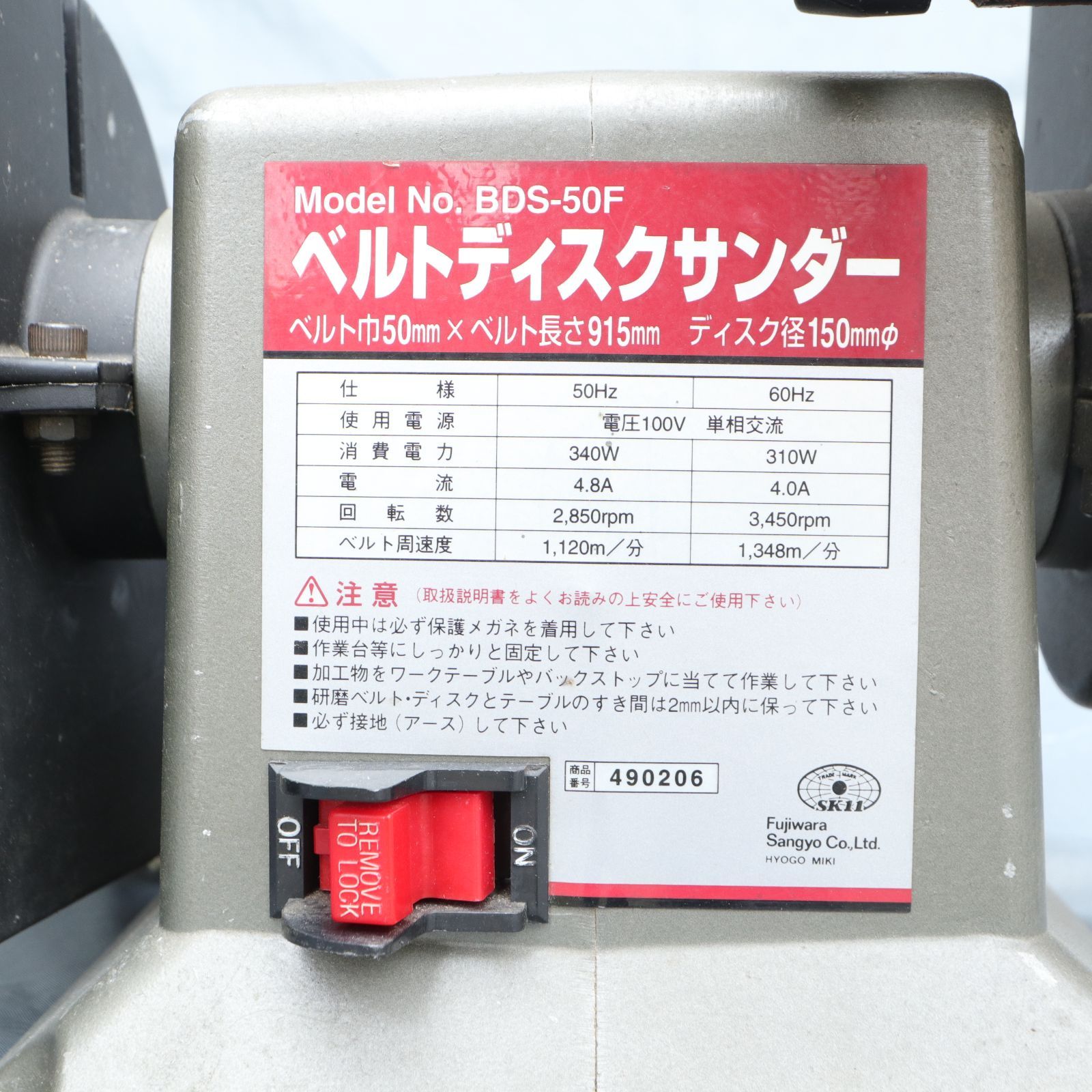 動作確認済み/新品ベルトサンダー交換済】FUJIWARA/藤原産業株式会社 