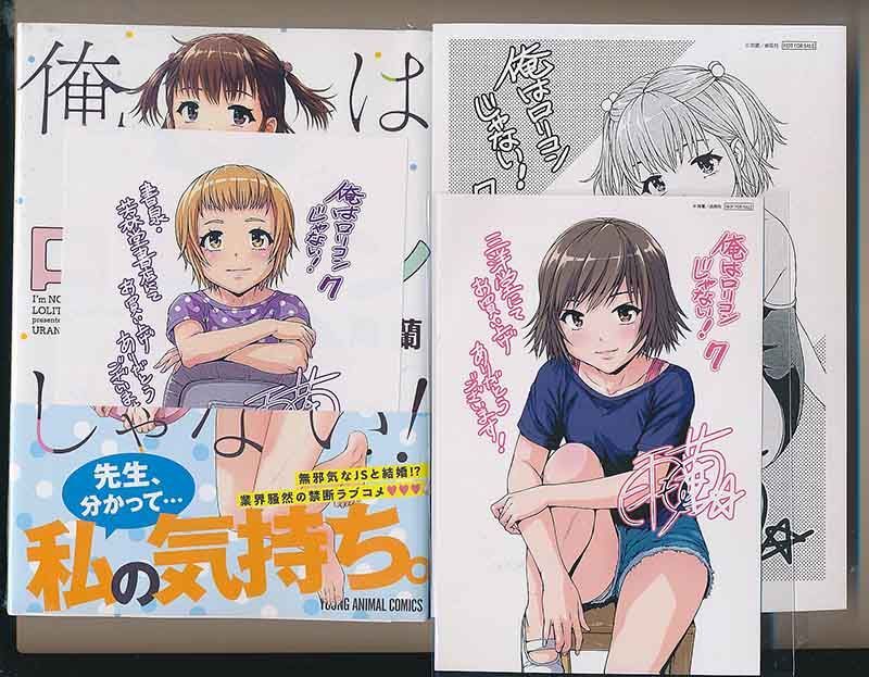 ☆特典5点付き [雨蘭] 俺はロリコンじゃない! 7-8巻 - メルカリ