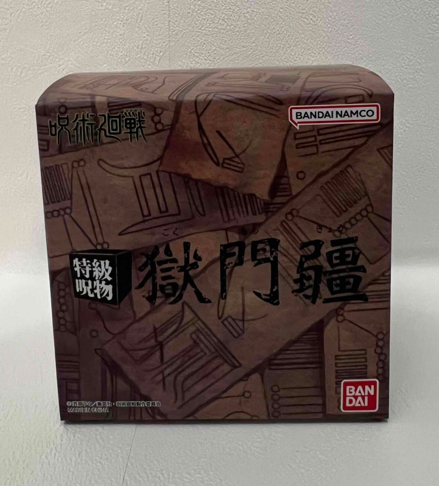 特級呪物 獄門疆 「呪術廻戦」 プレミアムバンダイ限定 プレミアム