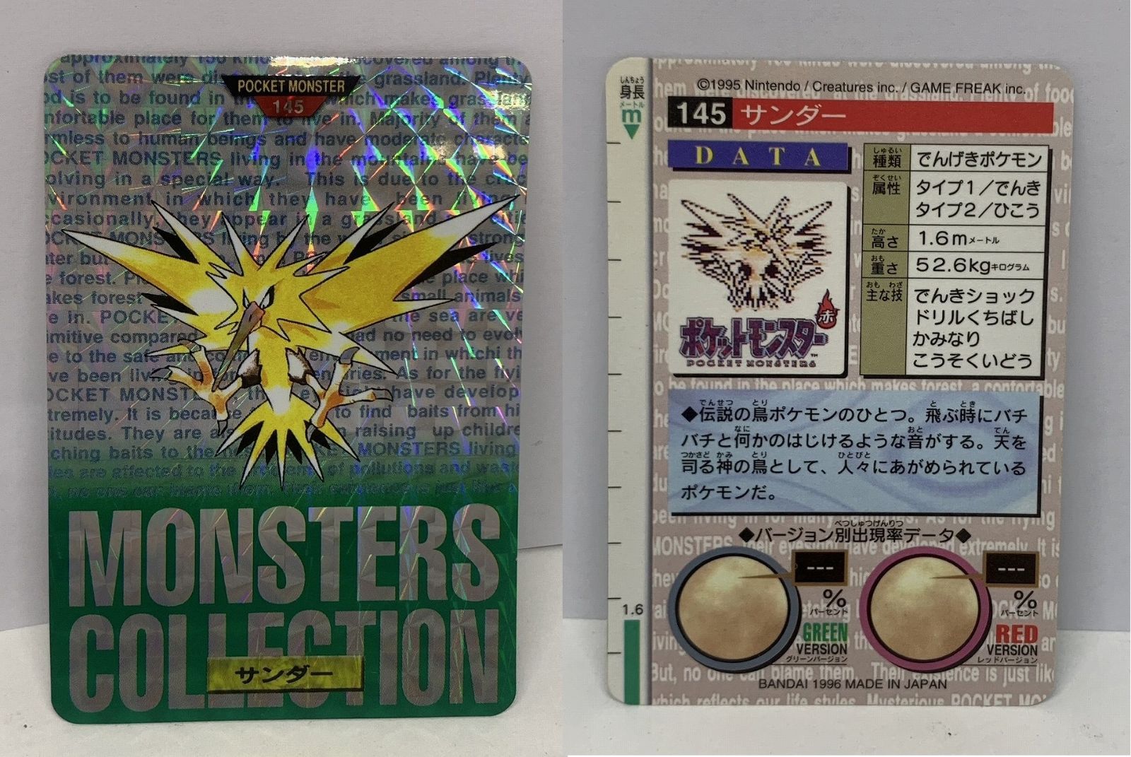 ◇ポケモンカードダス No146 フャイヤーNo145 サンダ 2枚販売