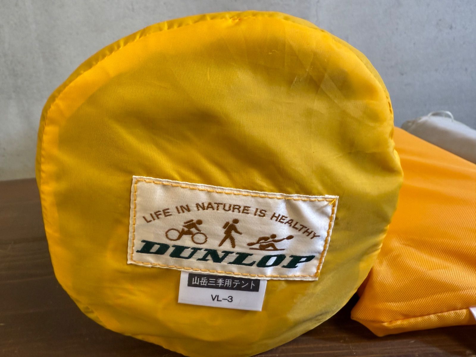 ダンロップ VL-3 登山三季用 テント(3人用) 1.9キロ(本体ポールペグ込み)で