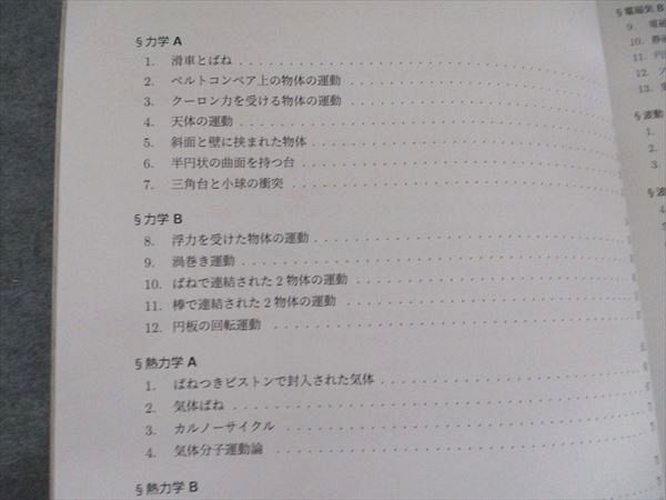 JUKEN7 真の特講 物理 2024 笠原邦彦(元駿台講師) 009m0D - メルカリ