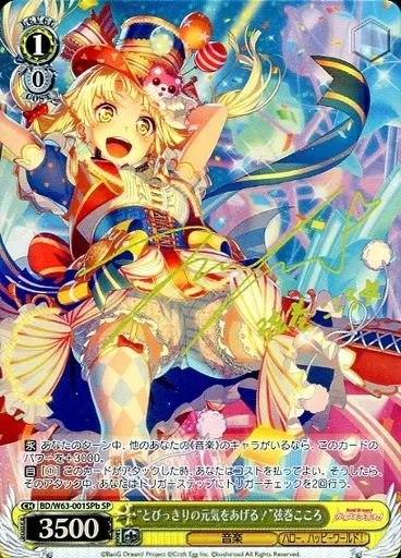 ヴァイス 英語版 SP 飛び出す絵本 弦巻こころ サイン バンドリ WS】“ハッピー革命!”弦巻こころ【TD】BD/W54-T71ヴァイス