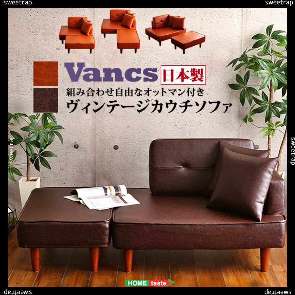 二人掛け ヴィンテージコンパクトカウチソファ　【Vincs-ヴィンクス-】