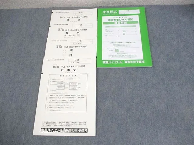 2025年最新】北大 模試の人気アイテム - メルカリ