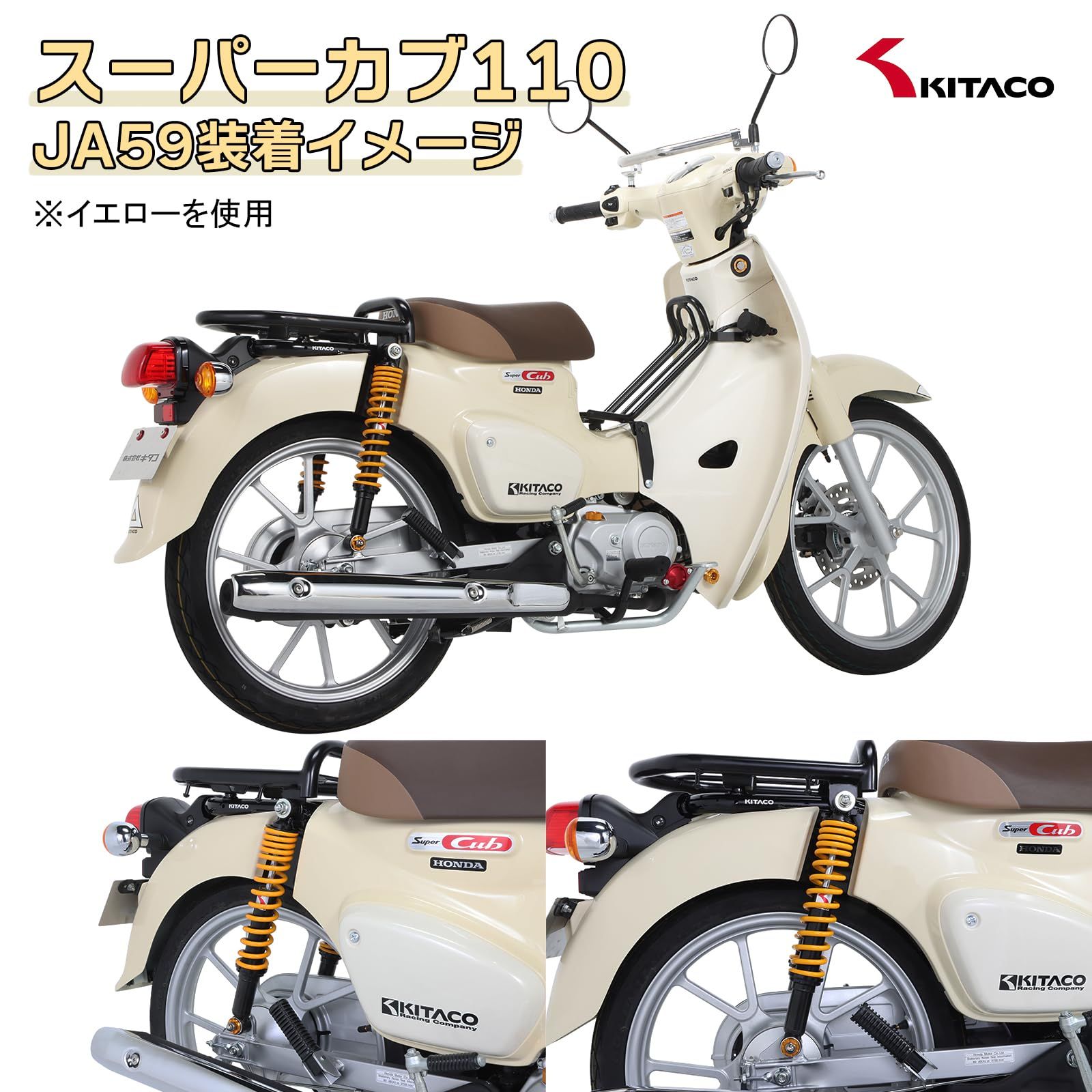 キタコ KITACO リアショックアブソーバー 2本1セット オイルダンパー採用 スーパーカブ50 AA09 |スーパーカブ110 JA44|JA10 イエロー 520-1439030 DECORATOM_COM_BR