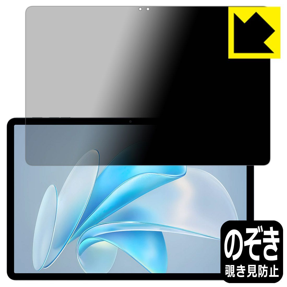 PDA工房 BMAX MaxPad I11 S 対応 Privacy Shield 保護 フィルム 覗き見防止 反射低減 日本製