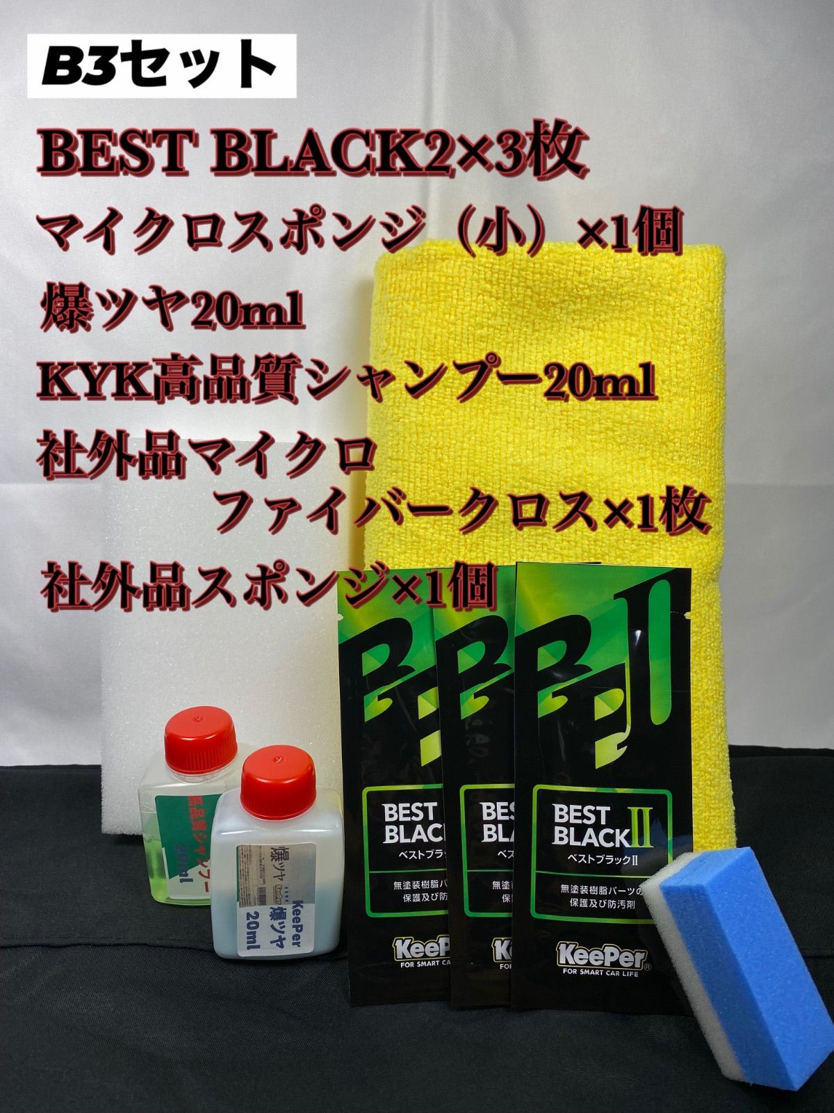 キーパー技研正規品】BEST BLACKベストブラック2（樹脂フェンダー