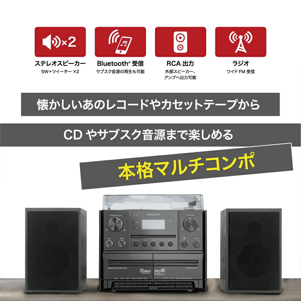 aiwa マルチコンポ レコード CD ダブルカセット ワイヤレス FMラジオ Bluetooth USB ブラック アイワ GAA4-MCA0001