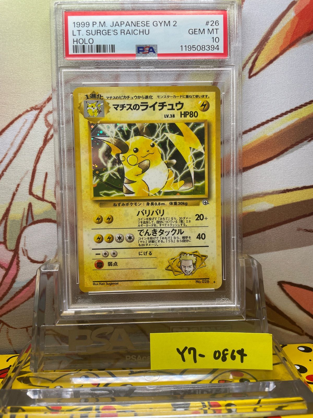 【PSA9】マチスのライチュウ LV.38 ★ 旧裏 1999年 No,026 マチスのライチュウ LV.38 HP80 旧裏ポケモンカードゲーム