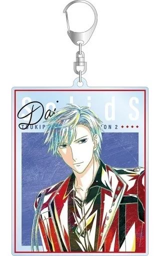 中古】キーホルダー 村瀬大 Ani-Art BIGアクリルキーホルダー