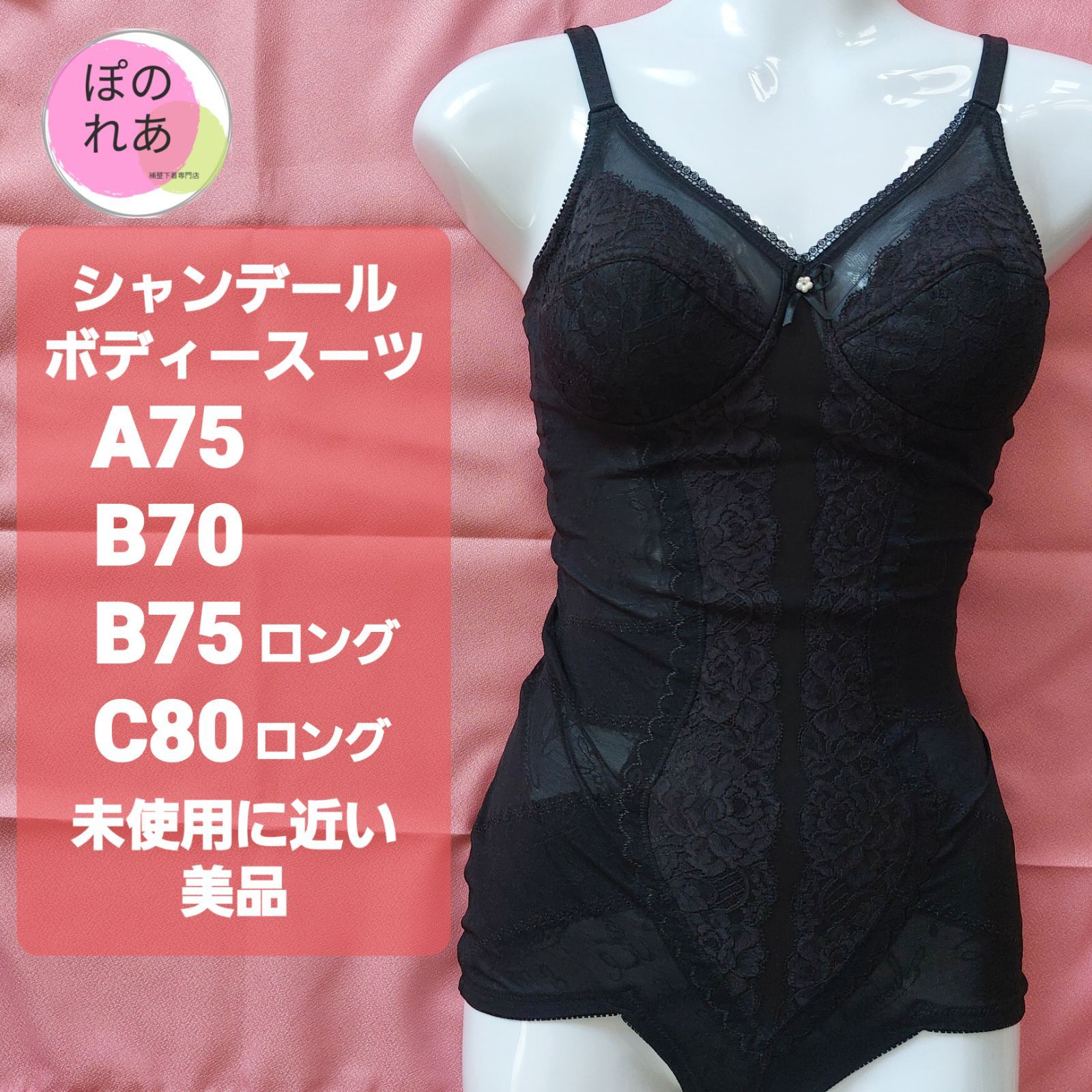 シャンデール NEW柄ロングボディースーツE80 ボディスーツ（ロング