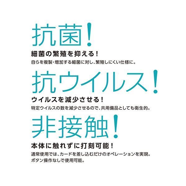 マックス タイムレコーダ 抗菌・抗ウイルス仕様 ホワイト 電波時計付