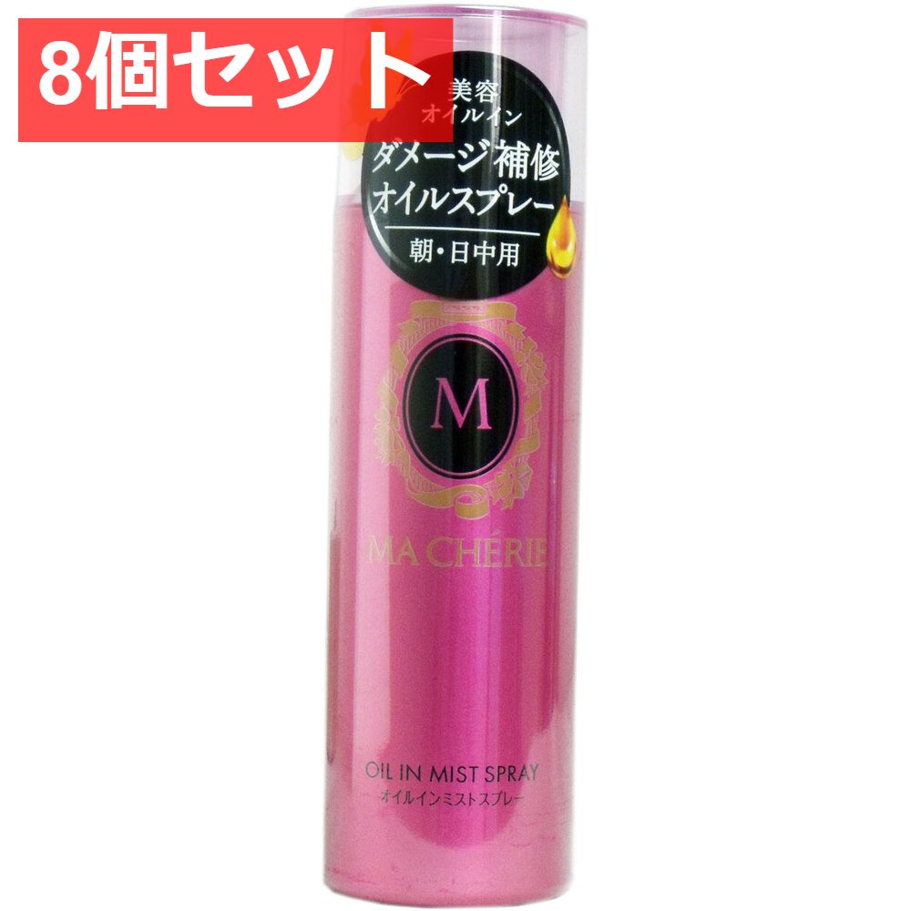 マシェリ オイルインミストスプレー 80g 8個セット まとめ売り