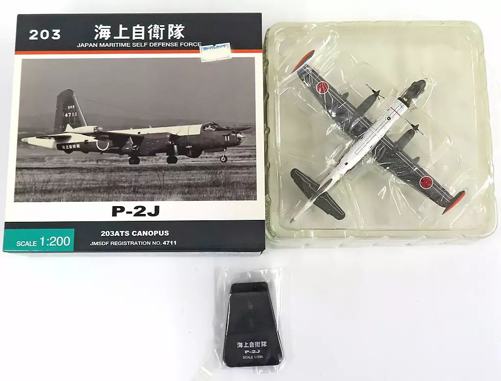 全日空商事 1⁄200 P-2J 海上自衛隊4機セットVP-7 1/200