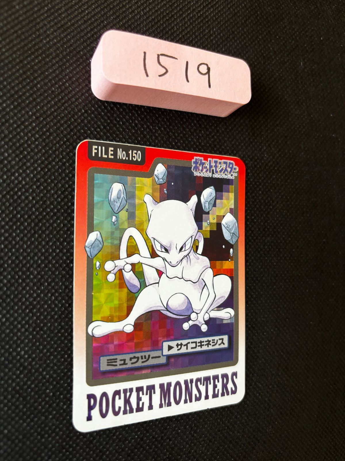 ミュウツー ポケモン バンダイ カードダス キラ 1997 [1519] - メルカリ