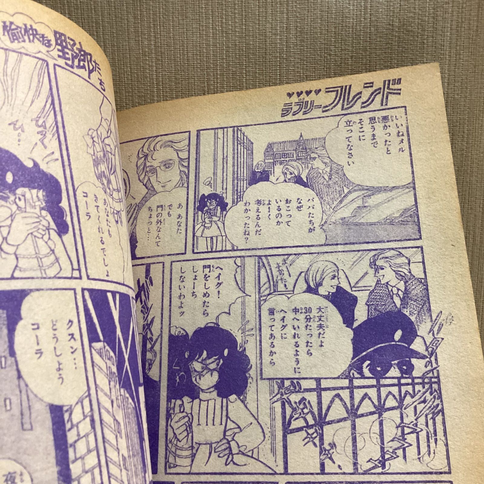 ラブリーフレンド1975年夏休み号　別冊少女フレンドコミック　ぜんぶ読み切り ラブリーフレンド 2冊セット 別冊少女フレンドコミック ぜんぶ