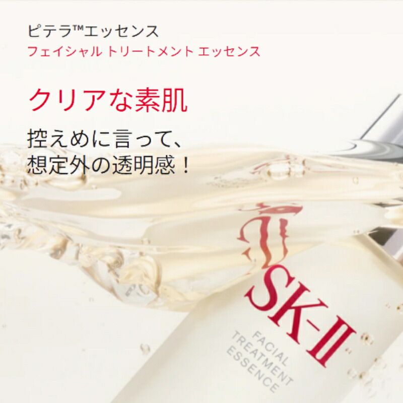 エスケーツー フェイシャル トリートメント エッセンス 30ml*5本 外箱