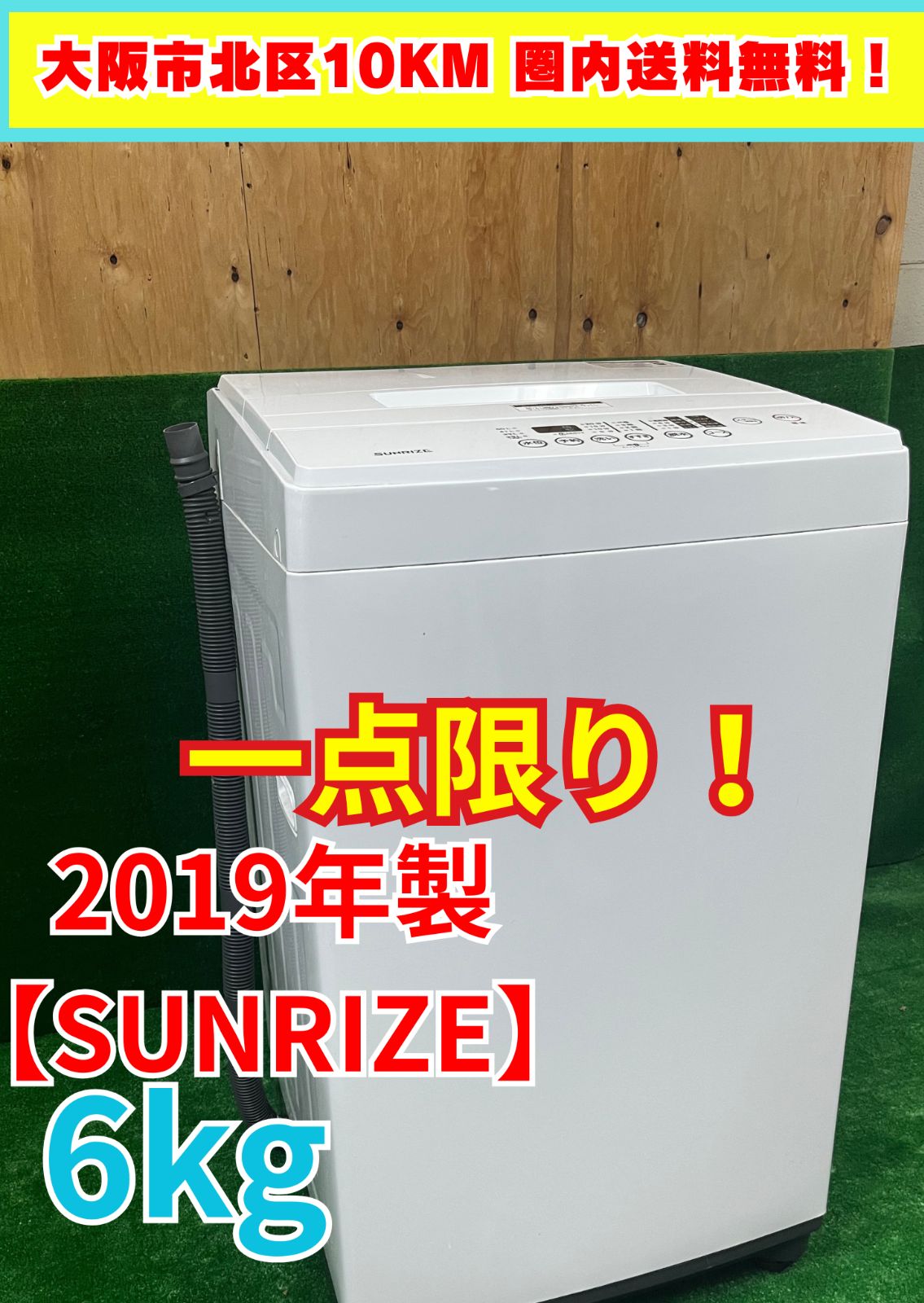 SUNRIZE 洗濯機 6kg 全自動洗濯機 SUNRIZE | モダンデコ