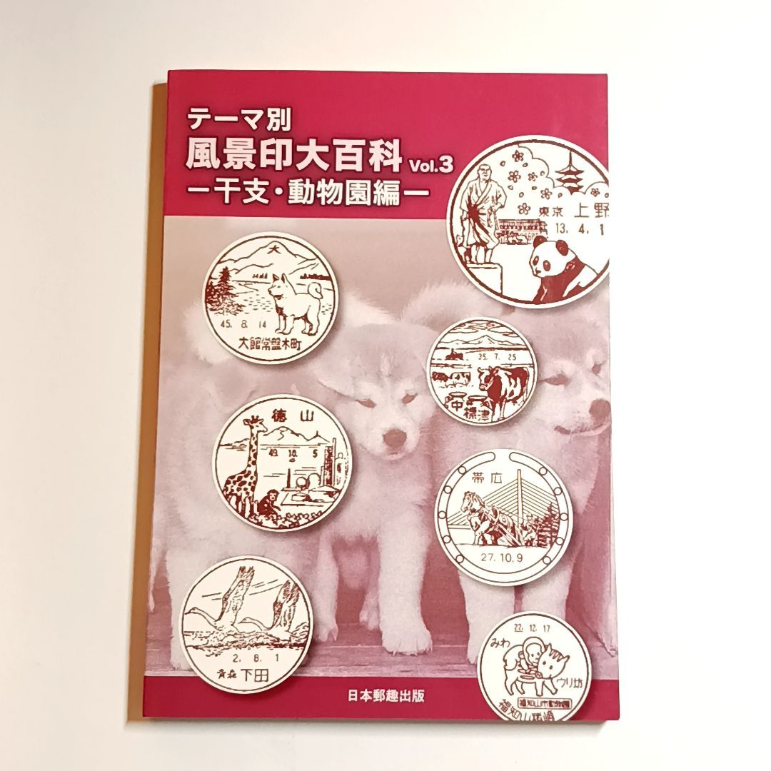 風景印2018（単行本） 風景印2018（単行本）